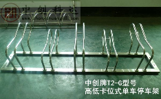 高低卡位式單車停車架 停放架